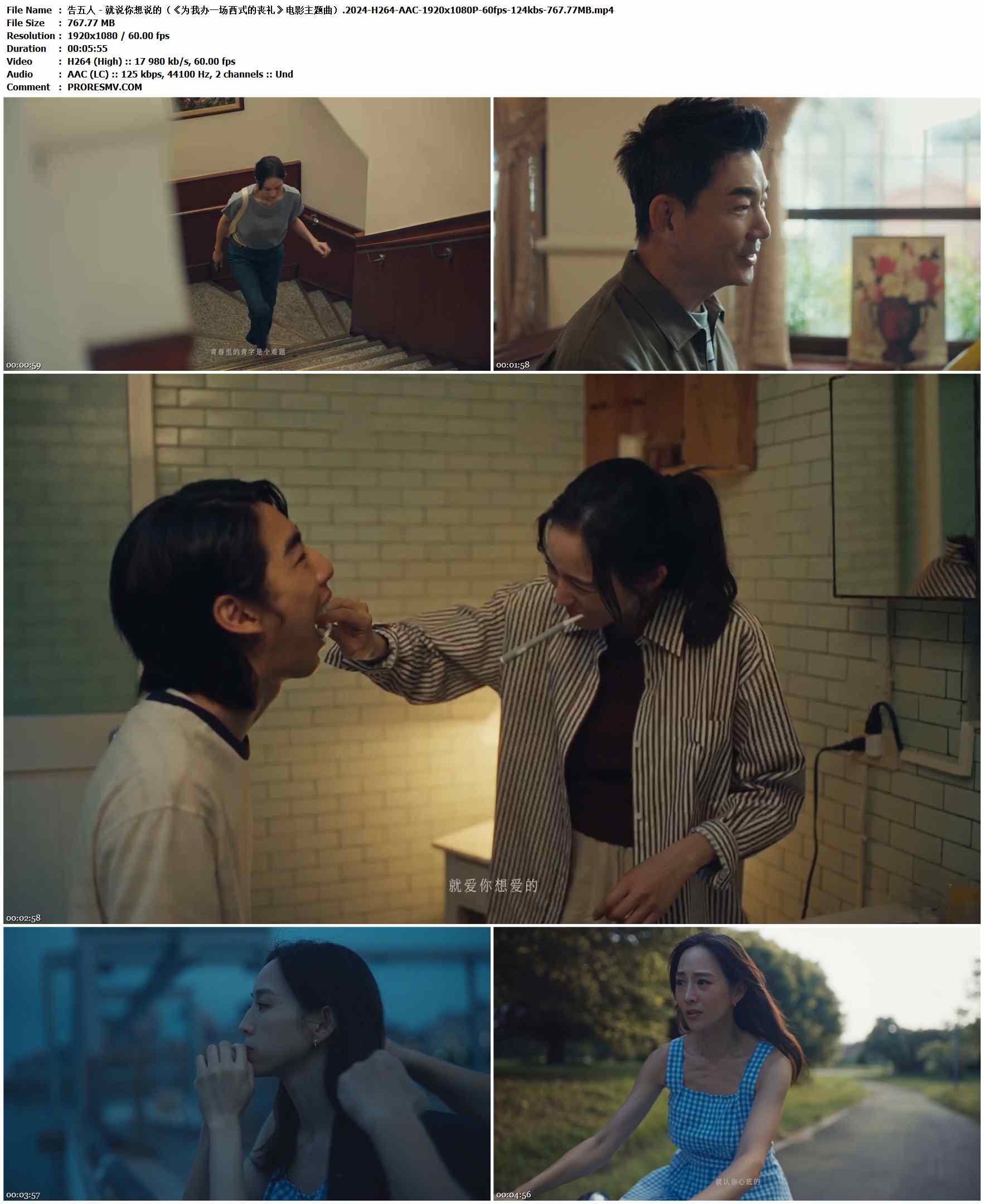 告五人 - 就说你想说的（《为我办一场西式的丧礼》电影主题曲）.2024-H264-AAC-1920x1080P-60fps-124kbs-767.77MB官方MV_高清MV